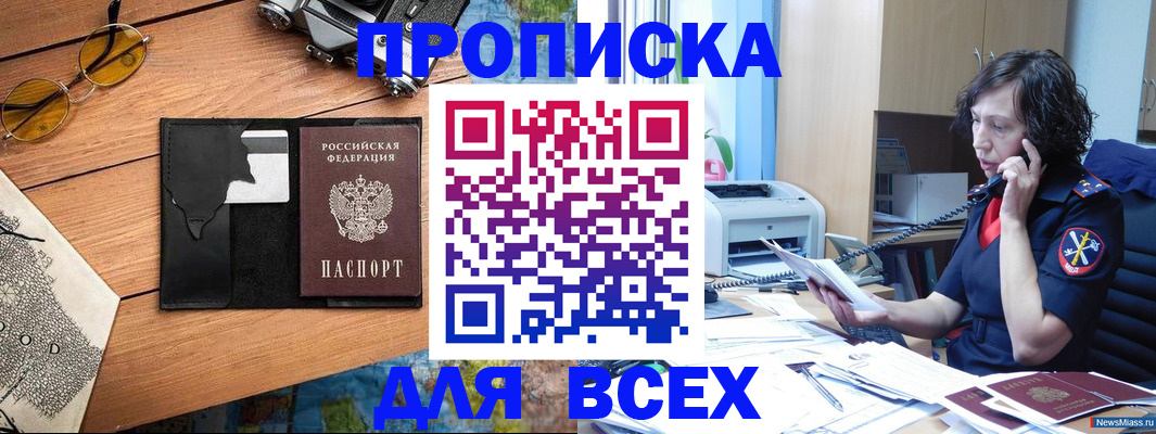 прописка поиск в Орле