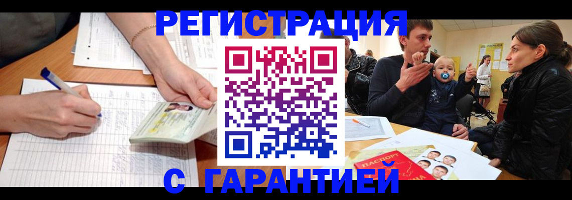 временная регистрация в Орле