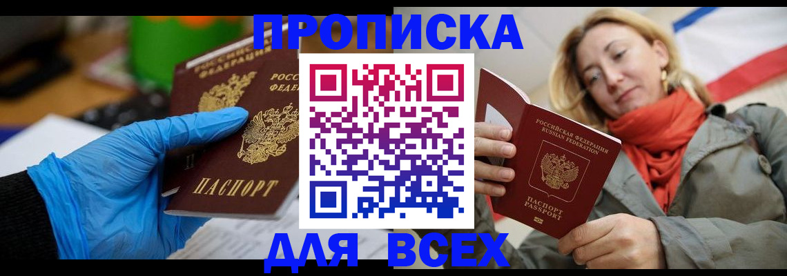 прописка законно в Орле