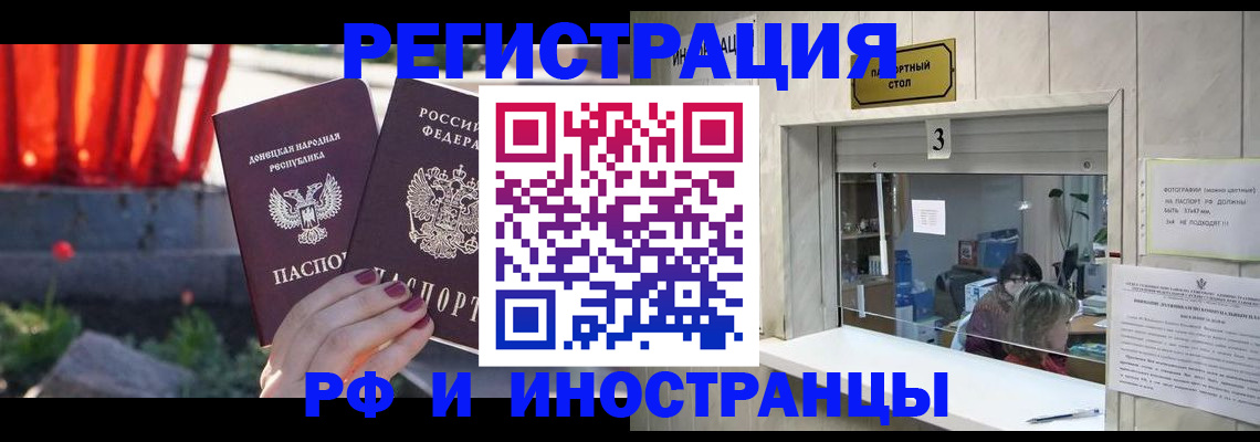 временная прописка в Орле