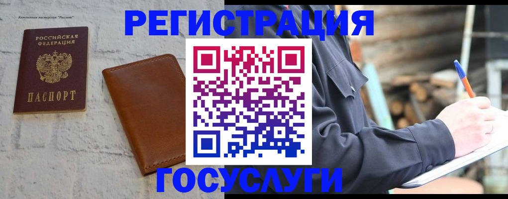 временная регистрация законно в Орле