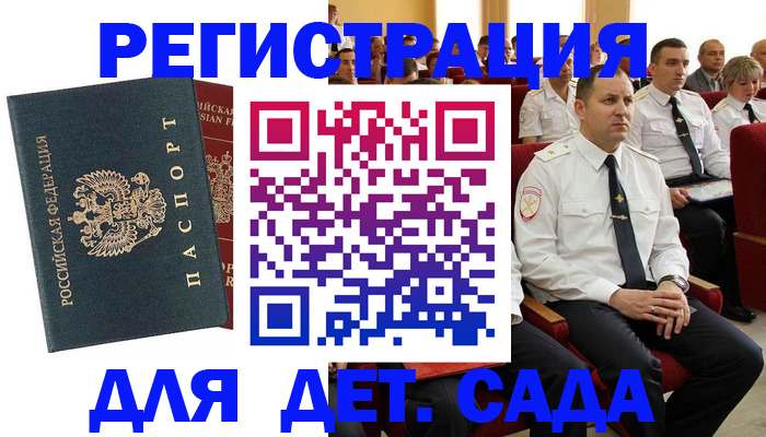 прописка гарантия в Орле