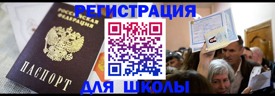 временная регистрация недорого в Орле